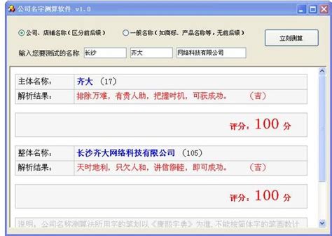 公司名字测算